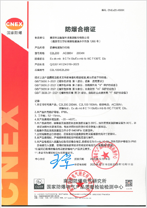 Explosion-proof certificate