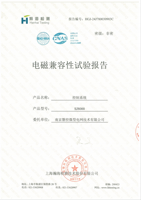 EMC Test Report