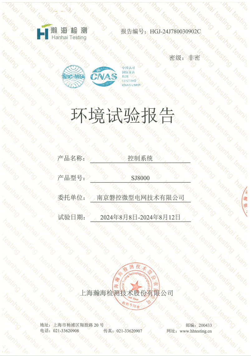 Environmental Test Report