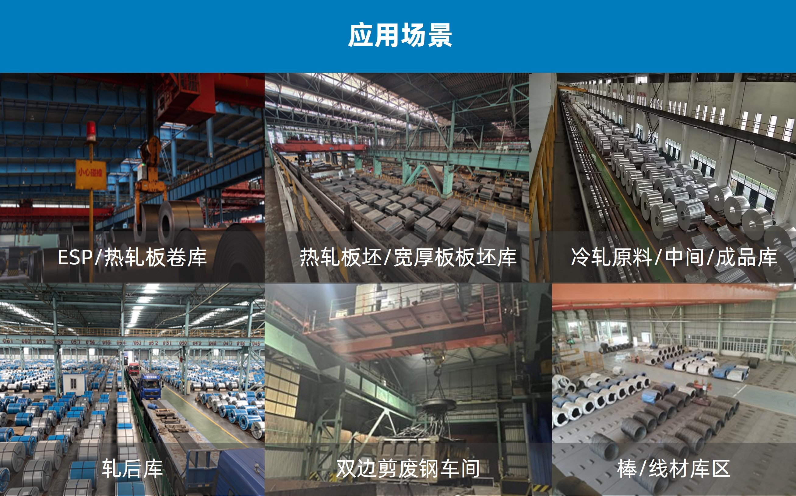 钢铁智能行车无人库