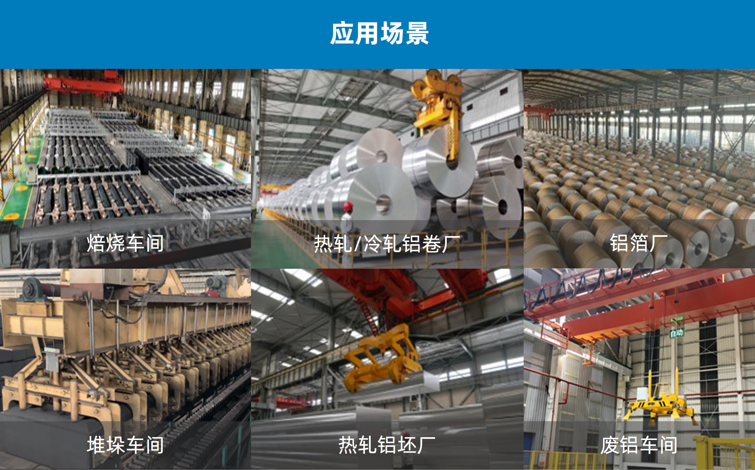 炭素/铝业智能行车无人库