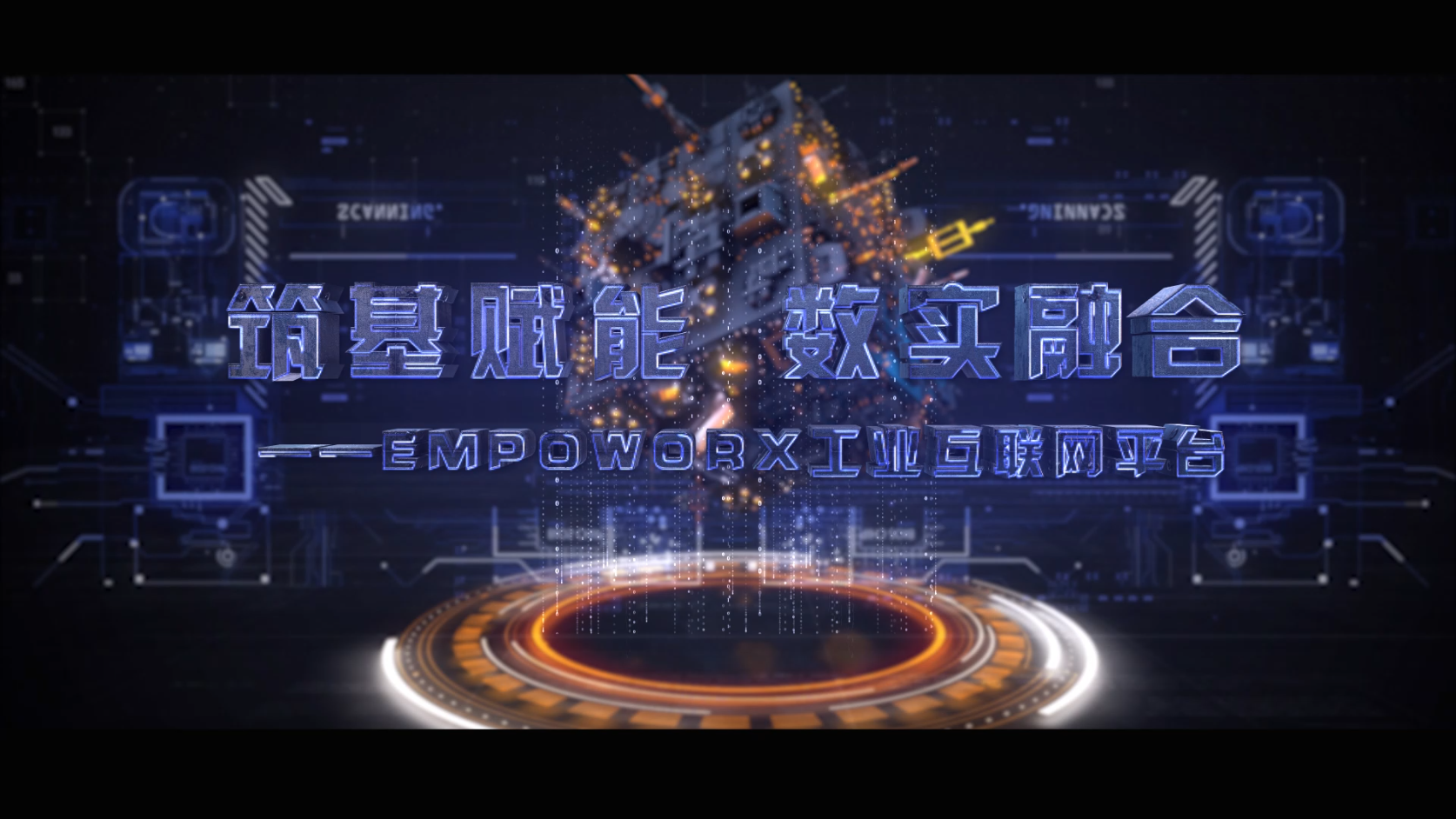 工业互联网宣传片